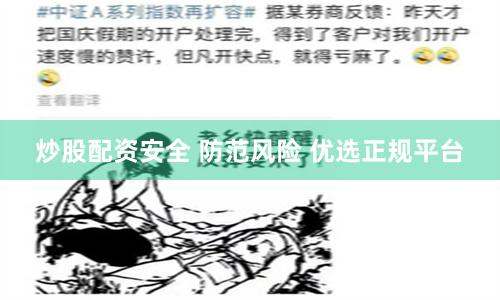 炒股配资安全 防范风险 优选正规平台